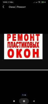 Ремонт пластиковых окон