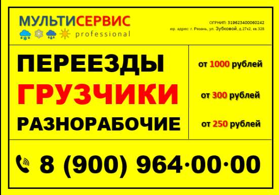 Грузчики / Переезды / 24 часа в Рязани фото 5