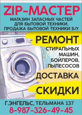 Ремонт Стиральных Машин в Энгельсе фото 4