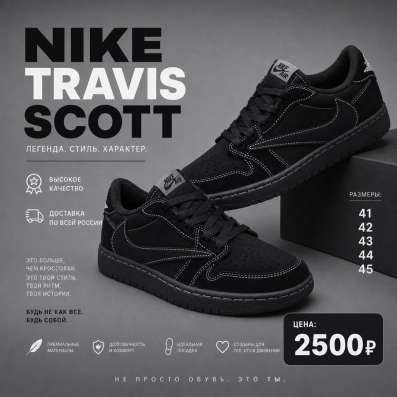 Кроссовки Nike Travis Scott