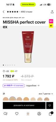 MISSHA bb крем в Оренбурге