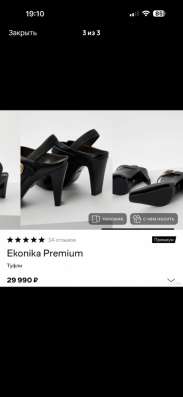 Туфли Эконика в Владикавказе