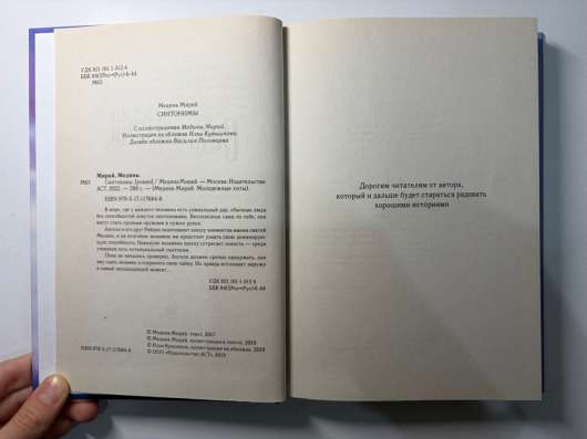 «Синтонимы» Медина Мирай в Ижевске