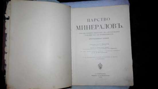 Царство минералов в Подольске