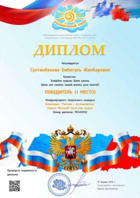 Получаем грамоты бесплатно