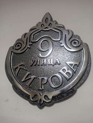 Металические знаки, таблички в Невинномысске фото 3