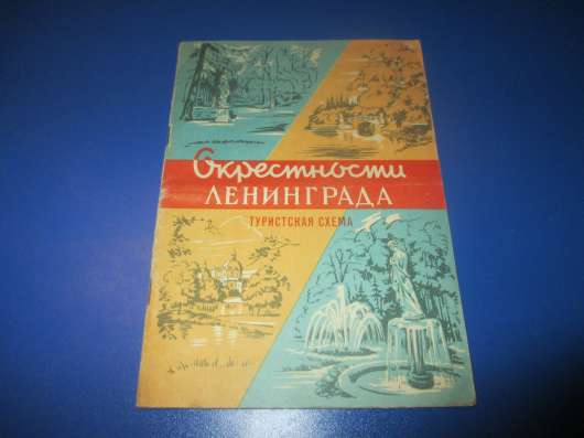 Туристическая схема. 1965 год. Не частая в Краснодаре фото 3
