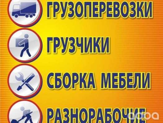 Грузчики-сборщики мебели