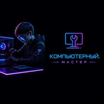 Настройка ПК, установка Windows/Linux, игры, ускорение ноутб