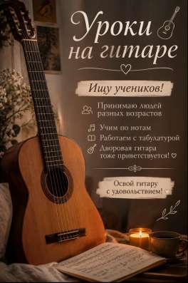 Уроки гитары !