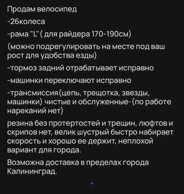 Велосипед 25 в Калининграде