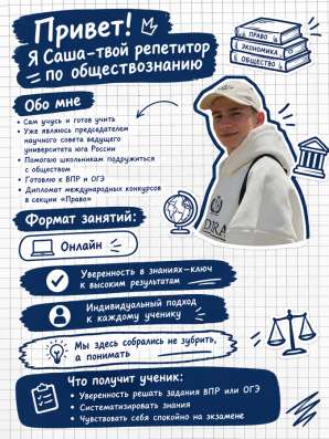 РЕПЕТИТОР ПО ОБЩЕСТВОЗНАНИЮ ОГЭ/ВПР