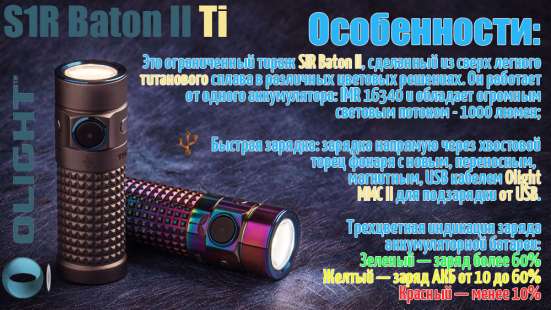 Olight Фонарь Olight S1R II Ti из титанового сплава в Москве фото 9
