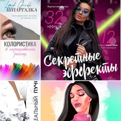 Методички для наращивания ресниц