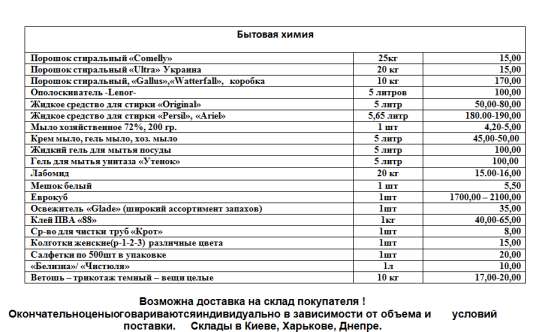 Бытовая химия