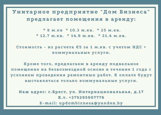 Аренда помещений