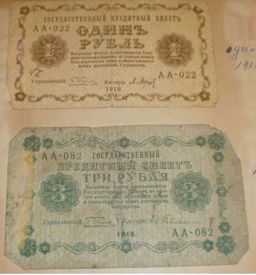 Банкноты с 1898 года по 1938 год в Москве фото 11