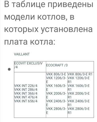 Плата управления Vaillant ecoCRAFT, ecoVIT exclusiv фото 7