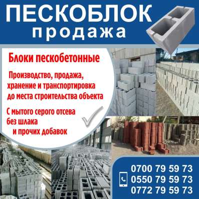 Пескоблок продажа