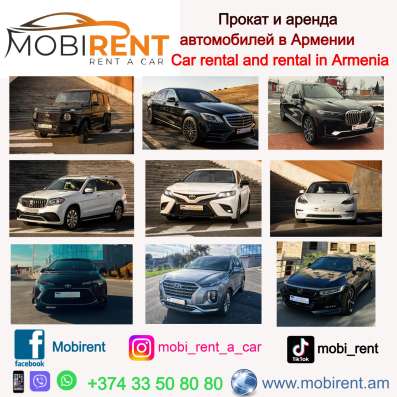 Прокат и аренда автомобиля в Армении