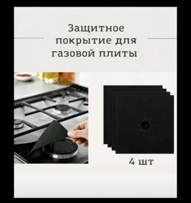 Защита для газовой плиты в Москве фото 4