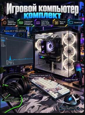 Игровой компьютер комплектом