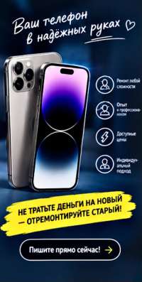 Ремонт телефонов в Уфе