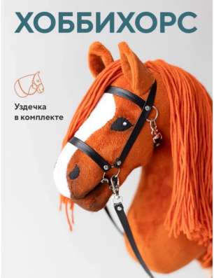 HOBBYHORSE в Воскресенске фото 6