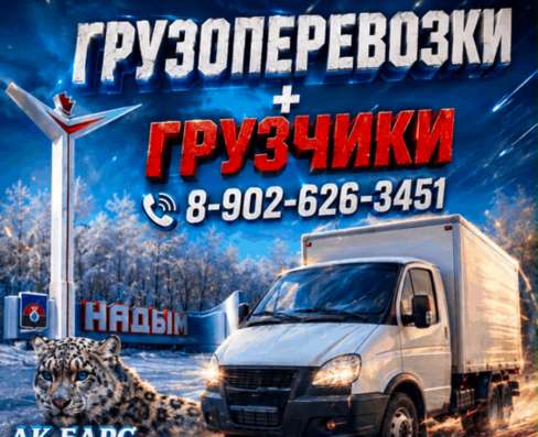 Грузоперевозки + грузчики