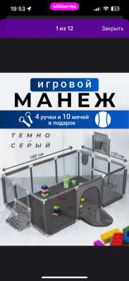 Манеж детский