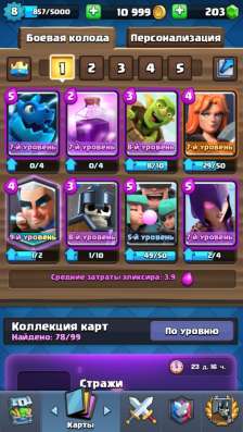 Продажа Аккаунта Clash Royale в Казани фото 6