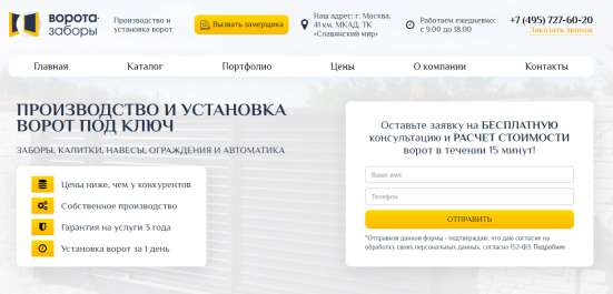 Производство и установка ворот