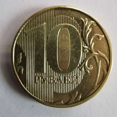 10рублей (брак - непрочекан) в Екатеринбурге