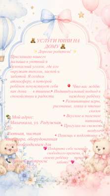 услуги няни