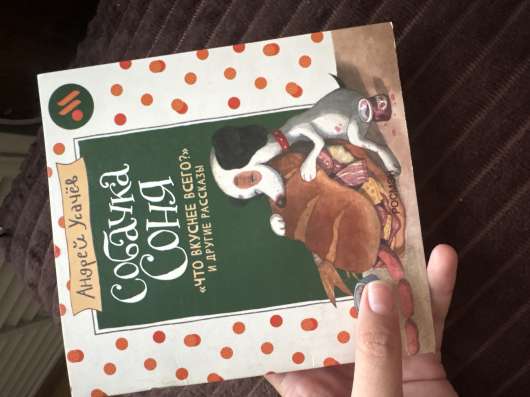 Книжка Андрея Усачёва