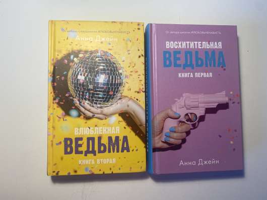 Дилогия восхитительная ведьма