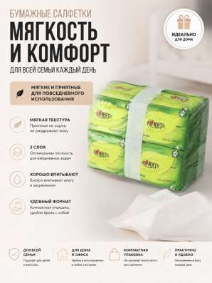 Бумажные салфетки
