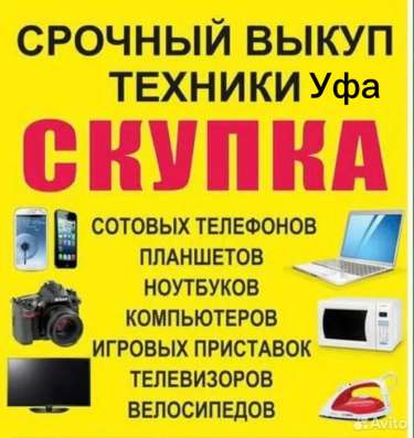 Выкуп техники телефоны