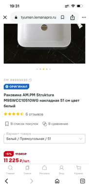 Раковина Am. Pm struktura 51см в Тюмени фото 5