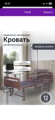 Медицинская кровать