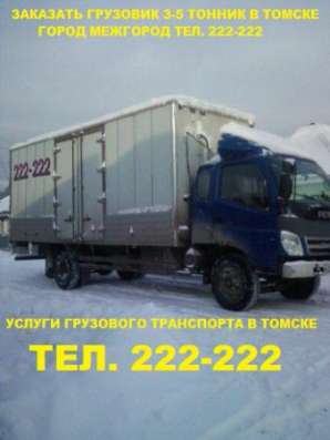 Вызов Грузчиков и ГАЗЕЛьище в Томске. в Томске фото 5