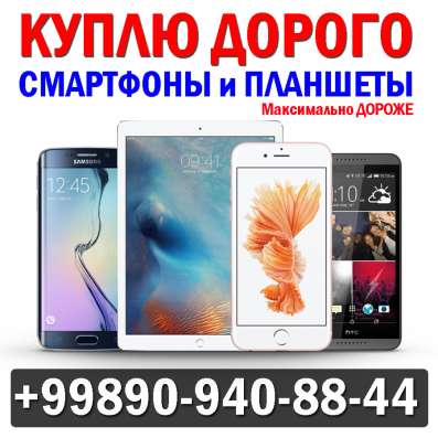 КУПЛЮ Cмартфоны Apple Samsung Xiaomi