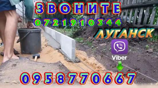 Кладка, поребрики, забор, копка, грузчики