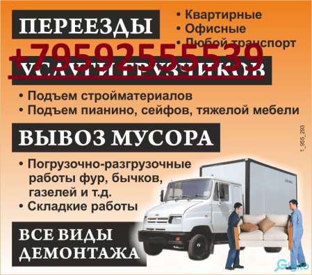 Грузоперевозки. Вывоз мусора