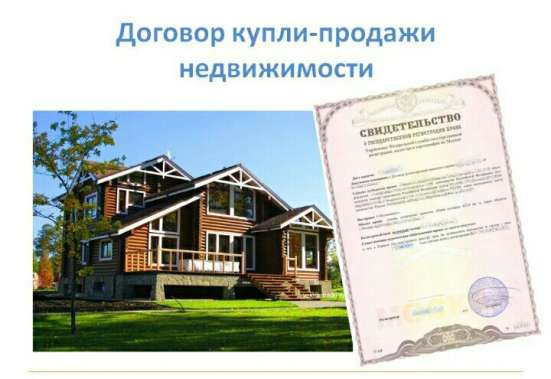 Договор купли продажи
