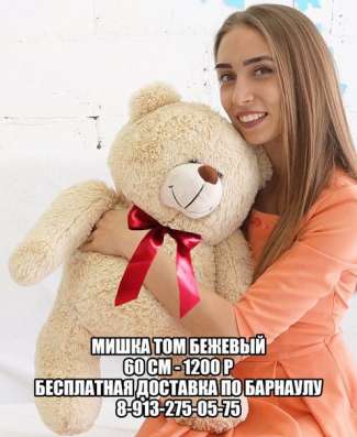 Плюшевые медведи / мишки в Барнауле, доставка в Барнауле фото 39