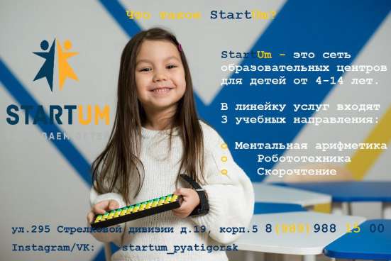 Центр интеллектуального развития STARTUM в Пятигорске фото 6