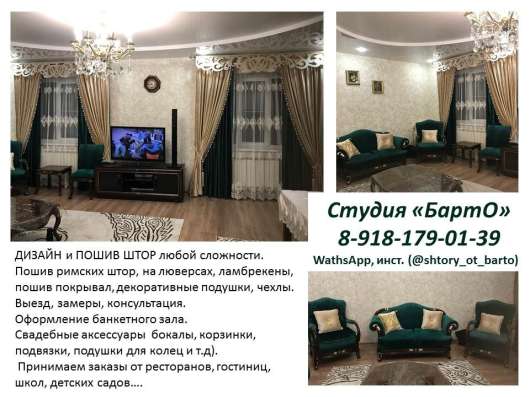 Принимаю заказы на ДИЗАЙН и ПОШИВ ШТОР в Краснодаре