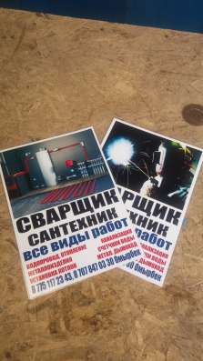 Услуга сварка ! Сантехника ! Электрика
