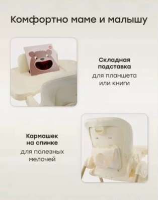 Стульчик для кормления в Санкт-Петербурге фото 4